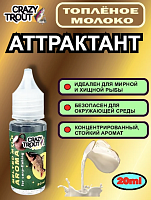 Аттрактант запах Топленое молоко, 20 мл