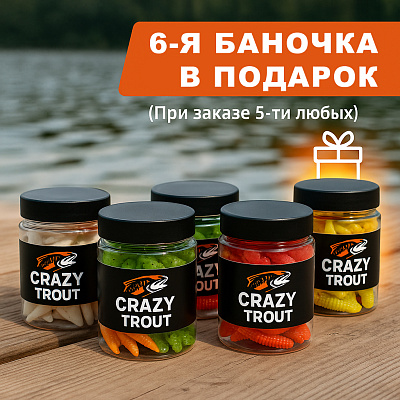 При заказе 5-ти любых баночек силиконовых приманок 6-я на выбор в подарок